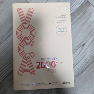 공무원 영어 단어 이동기 보카 voca