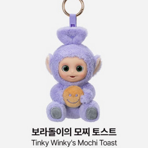 팝마트 헬로 텔레토비 보라돌이의 모찌 토스트