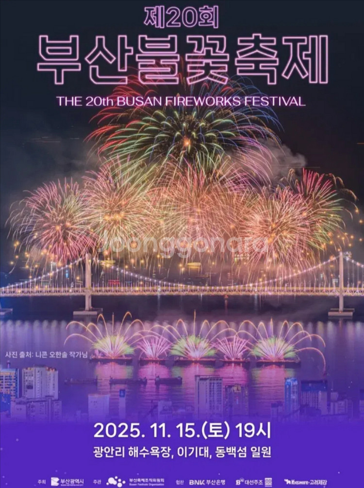 (최저가) 11/15(토) 부산불꽃축제 S석 2&4연석--0