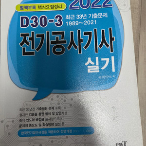 2022 엔트미디어 전기공사 실기