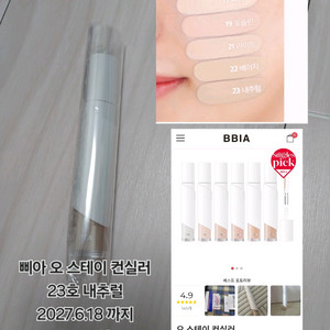 삐아 컨실러 23호