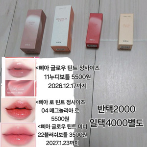 삐아 글로우틴트 로 틴트 미니틴트