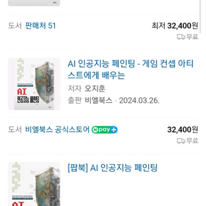 [미개봉] AI 인공지능 페인팅 새 책(교보문고포장)