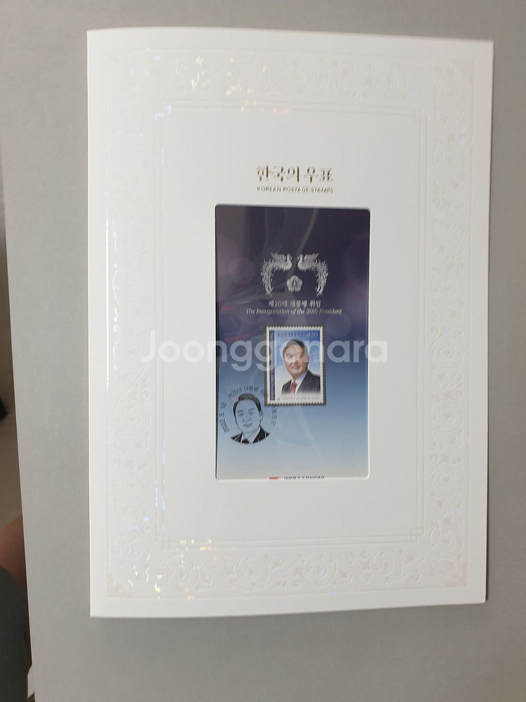 운석열대통령 취임 기념 우표 전지--0