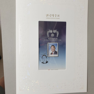 운석열대통령 취임 기념 우표 전지