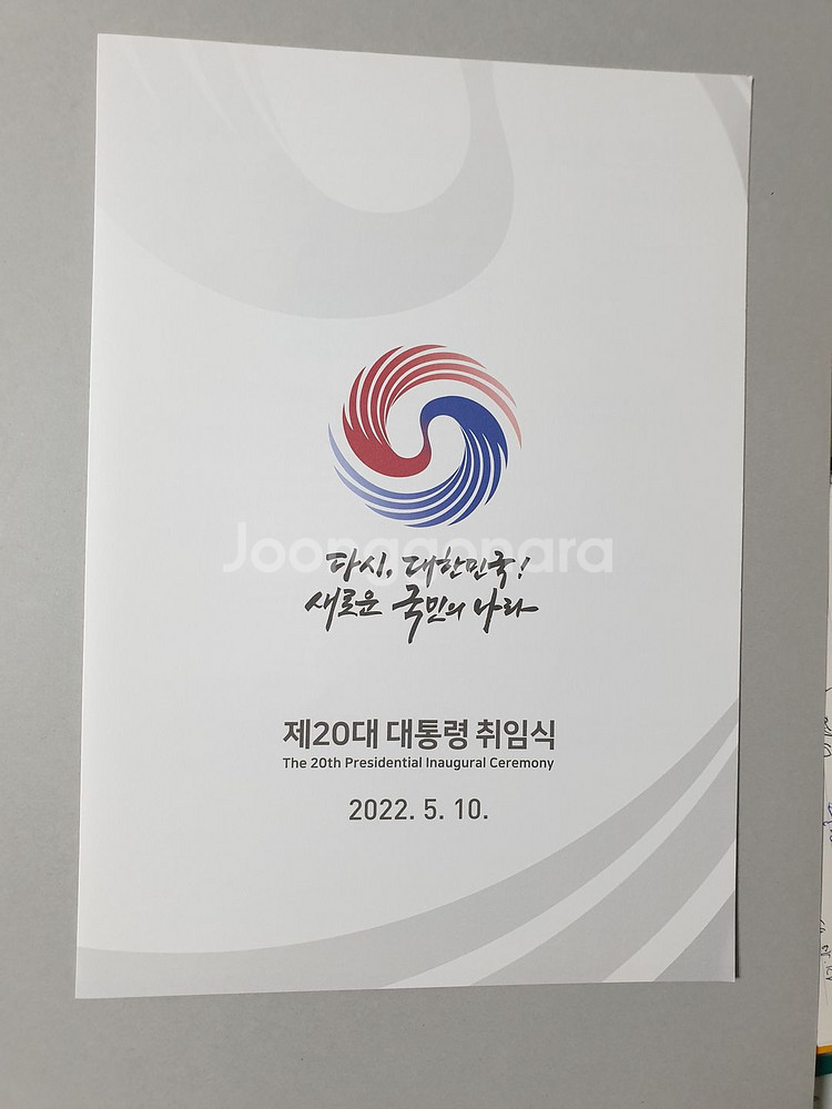 운석열대통령 취임 기념 우표 전지--3