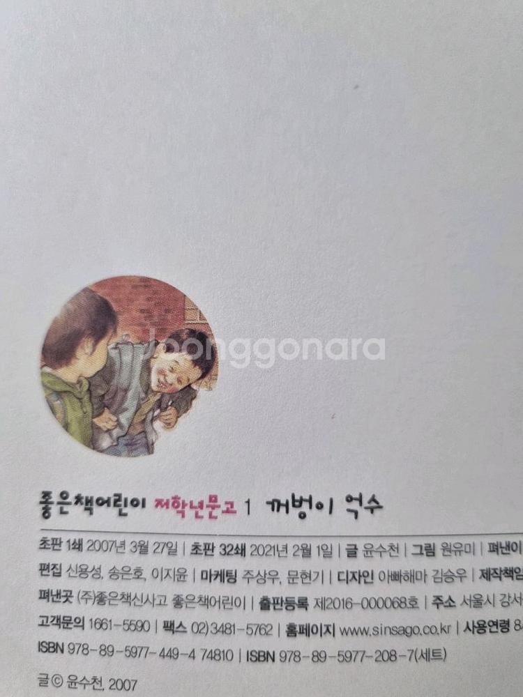 좋은책어린이문고 60권 (1-60번 구성)--5