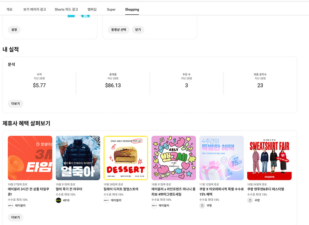 5.9만명 국내 시청자층 쿠파스 유튜브 채널--1