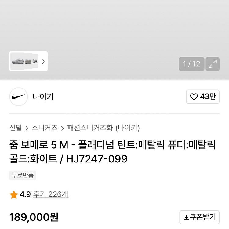 나이키 줌 보메로5 새상품 255--4