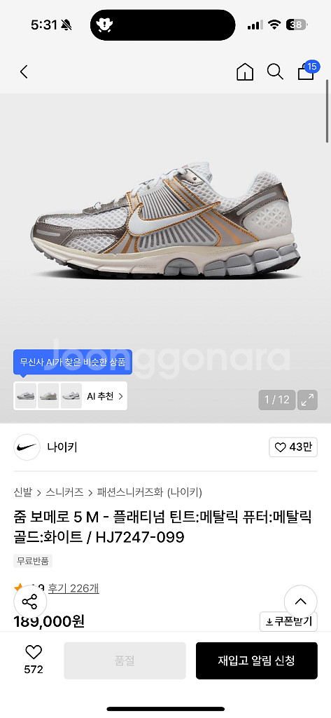 나이키 줌 보메로5 새상품 255--5