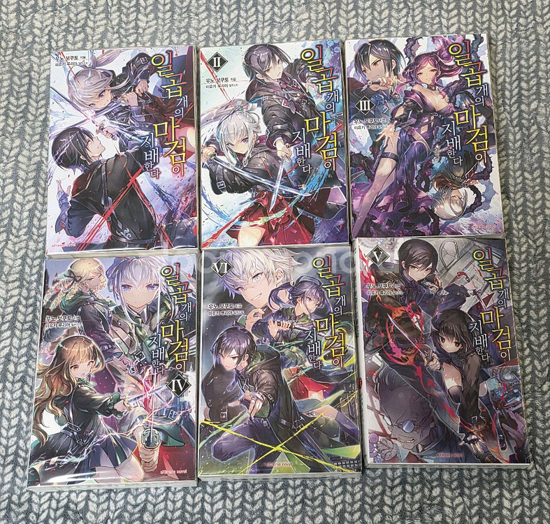 일곱개의 마검이 지배한다 올초판 1-6권--0