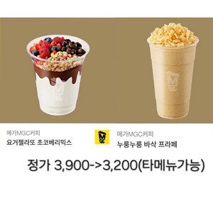 [메가커피] 3900원 기프티콘->3200 (타메뉴가능