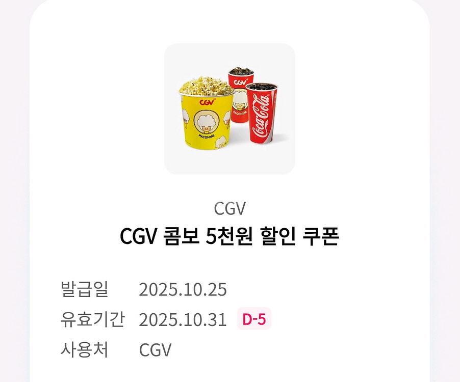 CGV콤보 5천원할인쿠폰 1000원--0