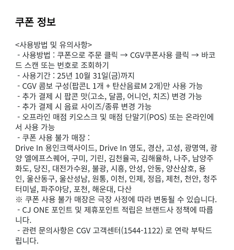 CGV콤보 5천원할인쿠폰 1000원--1