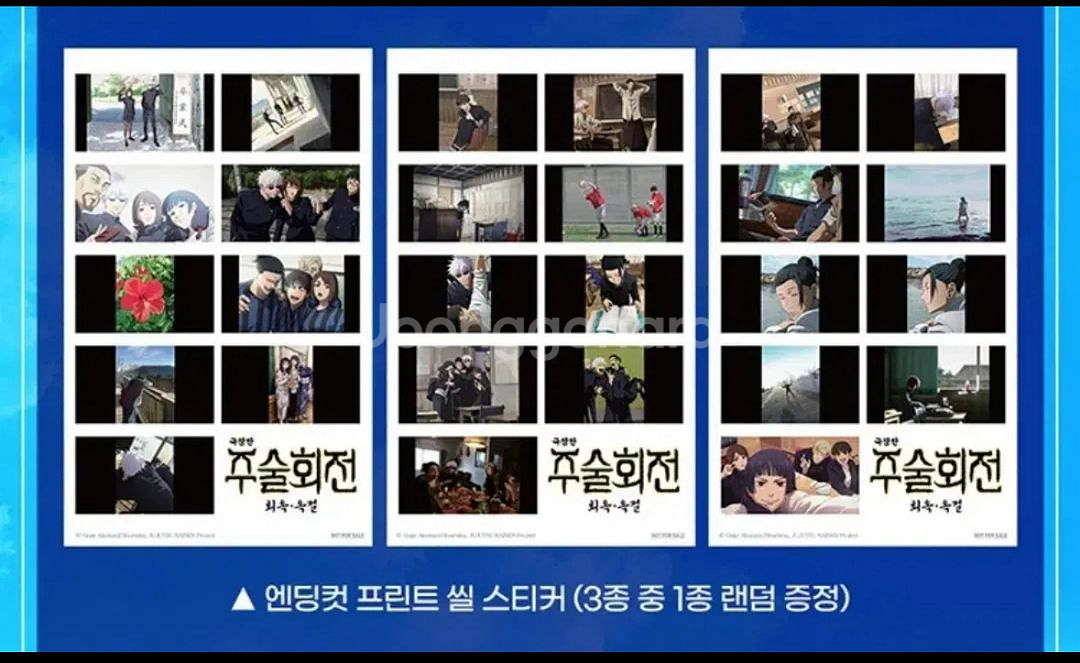 주술회전 회옥옥절 극장판 특전 씰스티커 전종 개별--0