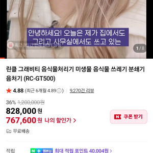 린클 그래비티 미생물 음식물 처리기 (베이직)