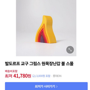 정토이즈 그림스 원목교구 불 (새제품) 팝니다