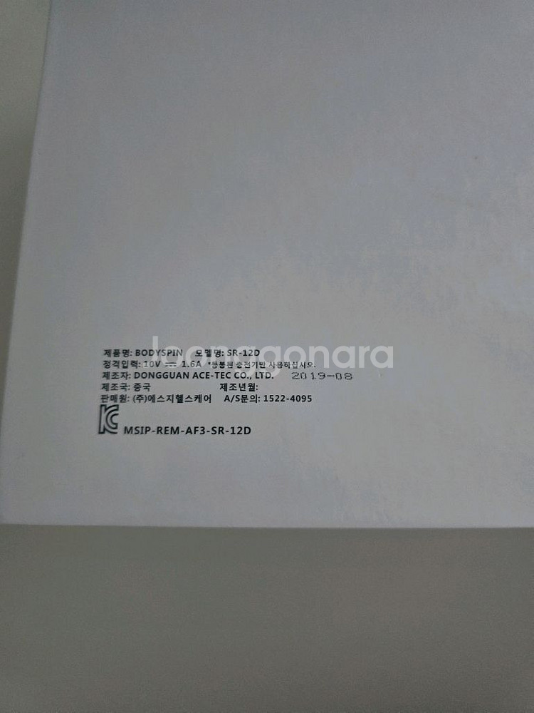 바디스핀 마사지기--3