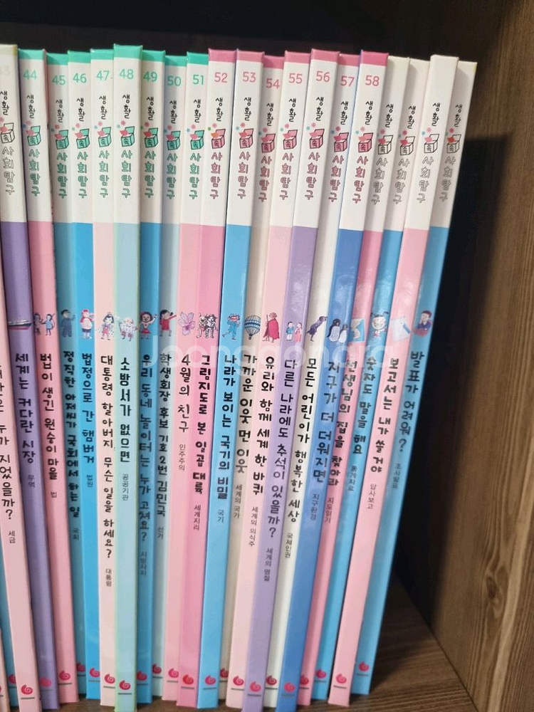 그레이트북스 생활속 사회탐구 62권입니다.--3