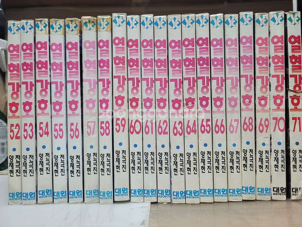 열혈강호 (1-71.중간 없는 번호 잇슴) 합61권--2