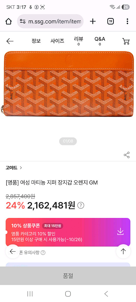 고야드 마티뇽 지퍼 장지갑 오렌지--1