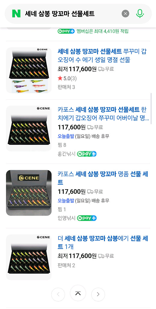 CENE 삼봉 에기 세트 판매--2