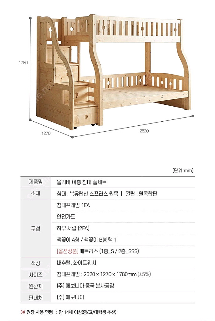 (판매)에보니아 올리버 2층침대--3
