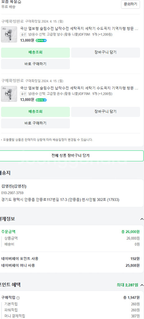 세탁기 수전 납작수전 앵글 밸브 냉온수 2개 새제품--3