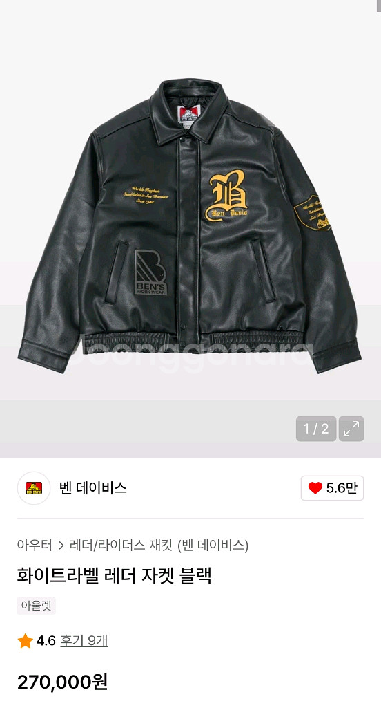 벤 데이비스 화이트라벨 레더 자켓 블랙 (M사이즈)--0