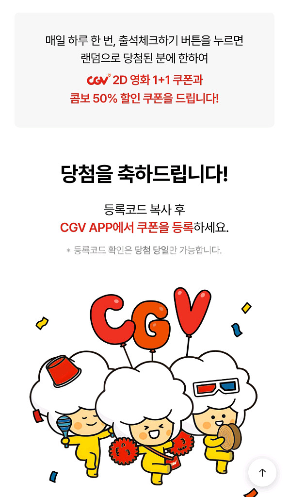 신세계 cgv 영화 1+1, 콤보 50% 쿠폰 세트--0