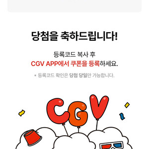 신세계 cgv 영화 1+1, 콤보 50% 쿠폰 세트