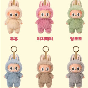 라부부 마카롱 키링 청포도 소금코코넛