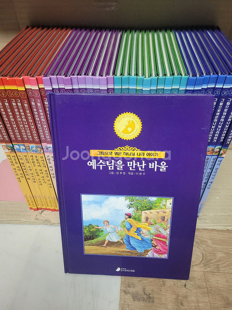 그림으로엮은 하나님나라 이야기 (전40권 세트)2004--0