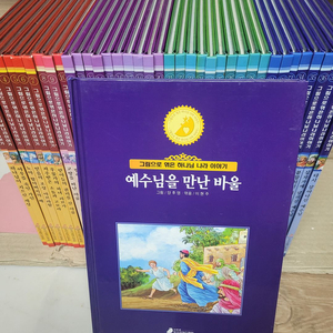 그림으로엮은 하나님나라 이야기 (전40권 세트)2004