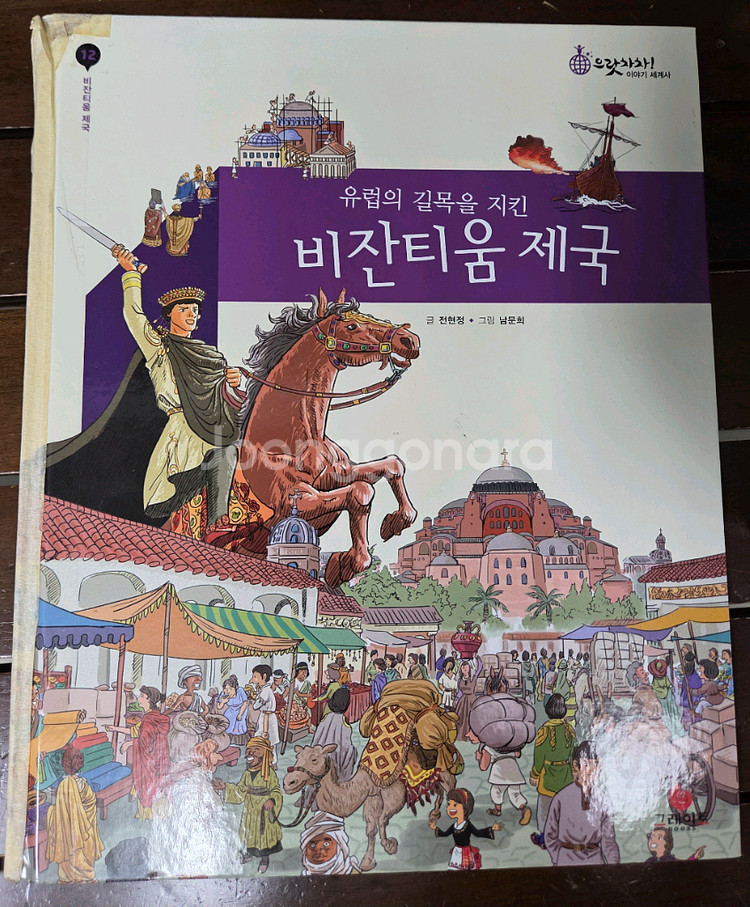 으랏차차 이야기 세계사 50권--3