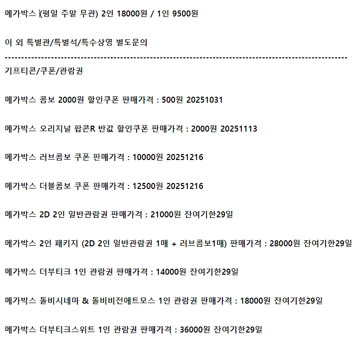 롯데시네마 메가박스 CGV예매 쿠폰 기프티콘 기프트카드--2