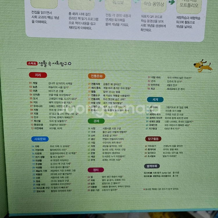 그레이트북스 스마트 사회탐구 + 부록--3