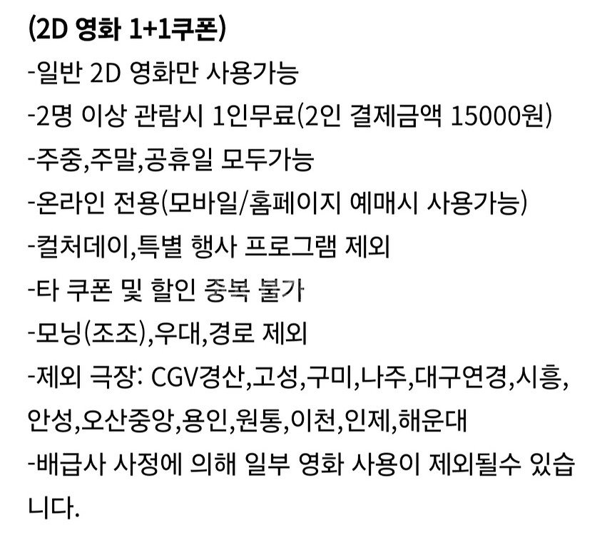 CGV 2D 영화 1+1 쿠폰 & 콤보 50% 할인쿠폰--1