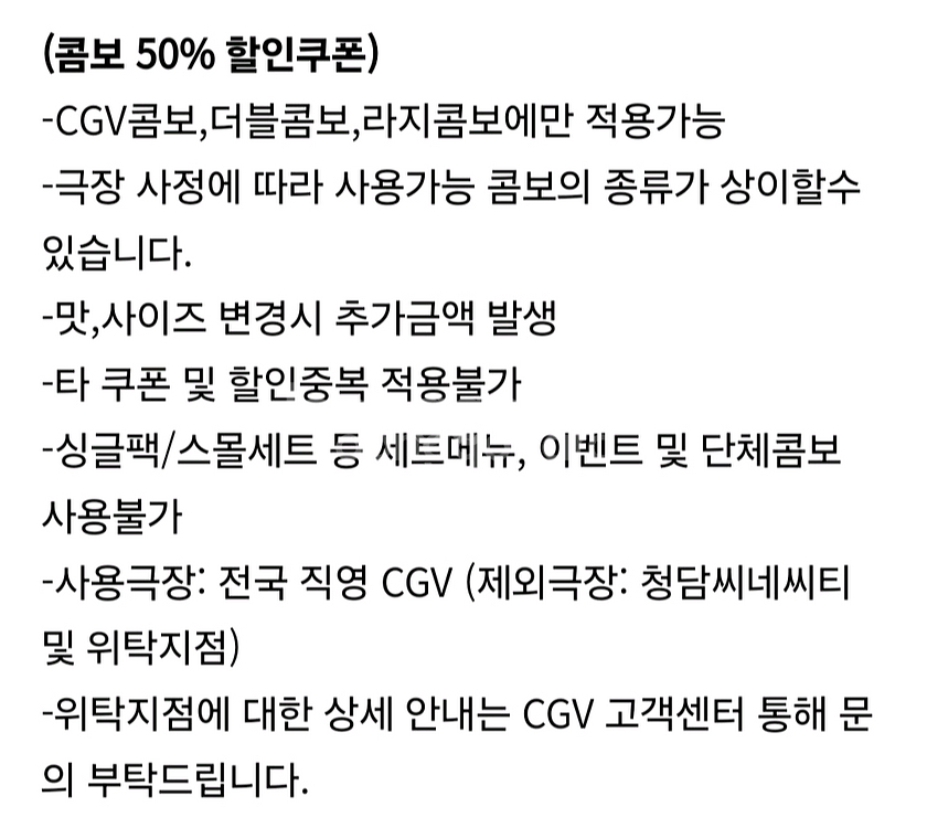 CGV 2D 영화 1+1 쿠폰 & 콤보 50% 할인쿠폰--2