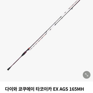 다이와 타코이카 극예 ex ags 165mh 팝니다