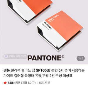 팬톤 솔리드 컬러칩 세트 (코팅/비코팅)