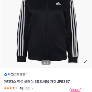 새상품 아디다스 여성 클래식 3S 트랙탑 져지