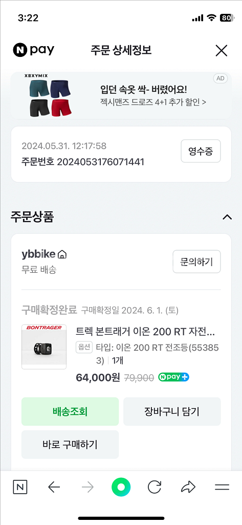 자전거 라이트 전조등 후미등 리모트 본트래거--1