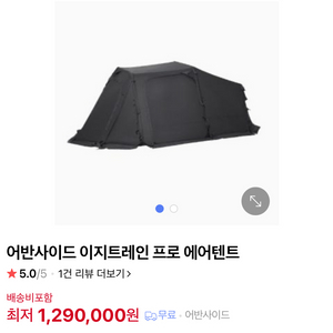 어반사이드 이지트레인 프로에어텐트 카키+이너텐트