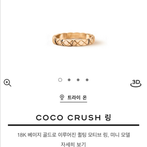 (새상품) 샤넬 코코크러쉬 반지 미니 52호 베이지골드