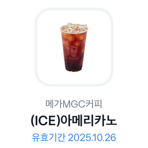 메가커피 아이스 아메리카노
