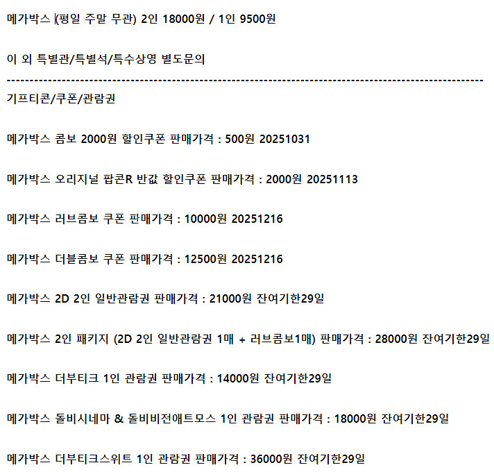 롯데시네마 메가박스 CGV예매 쿠폰 기프티콘 기프트카드--2