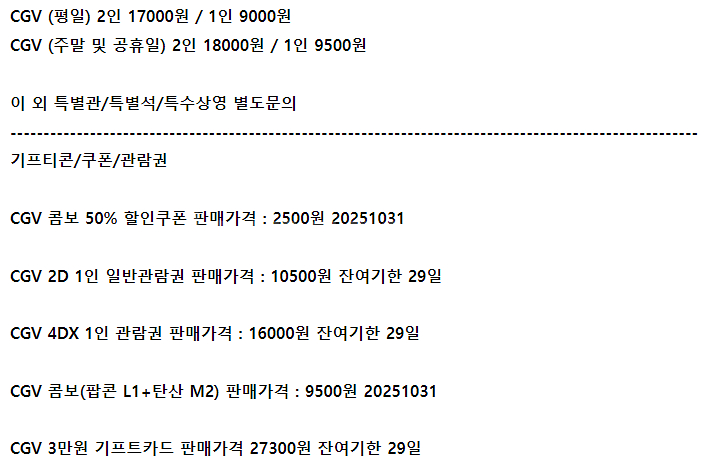 롯데시네마 메가박스 CGV예매 쿠폰 기프티콘 기프트카드--1