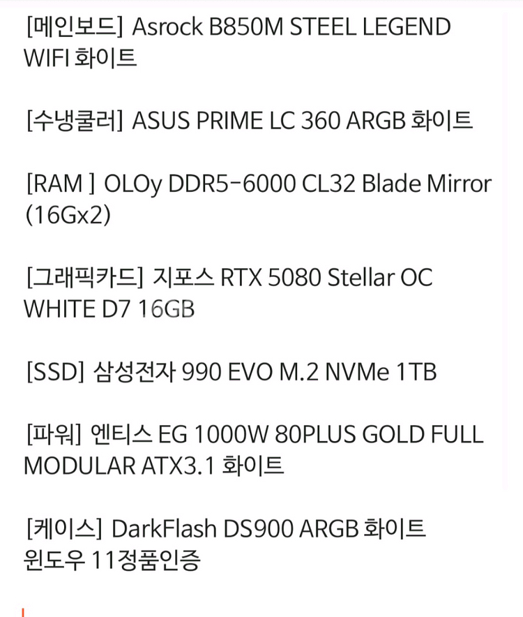 9800x3d, rtx5080 화이트본체팝니다--3