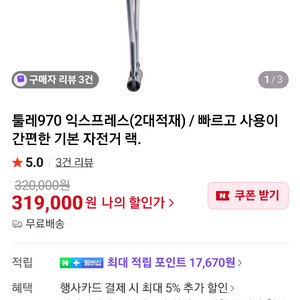 툴레 익스프레스 970 견인봉 자전거캐리어+번호판거치대